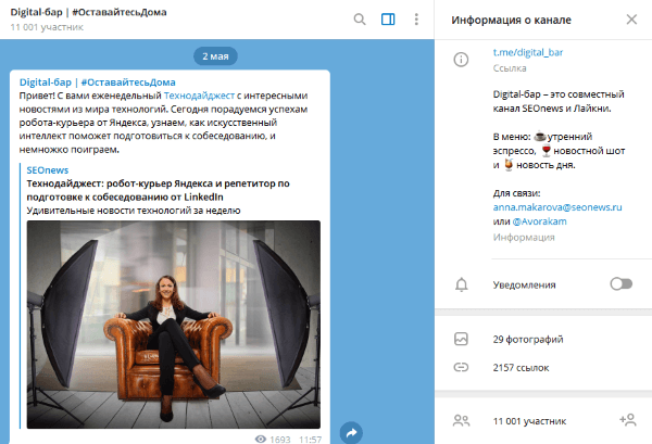 Digital-бар – совместный канал SEOnews и Лайкни