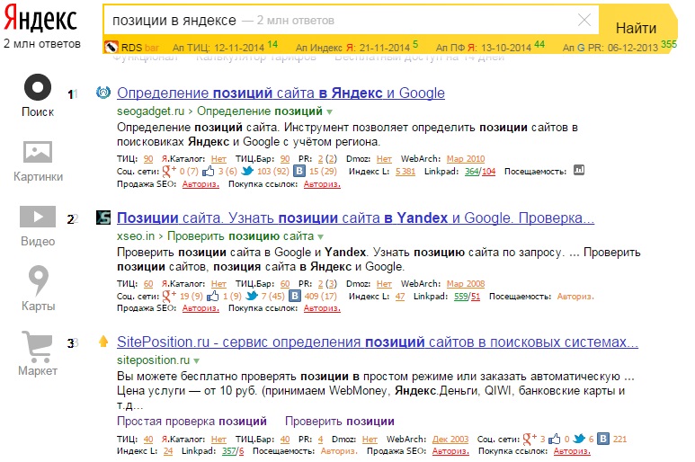 Узнать позиции сайта в Яндексе. Как поднять позиции сайта в Яндексе. Проверить выдачу сайта
