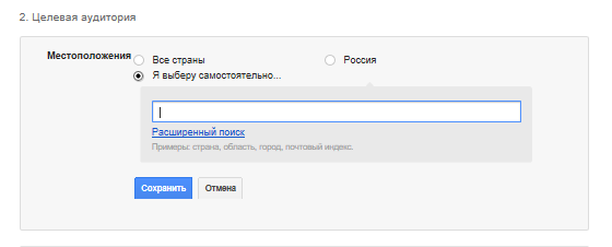 Геотаргетинг и языковой таргетинг Google.png