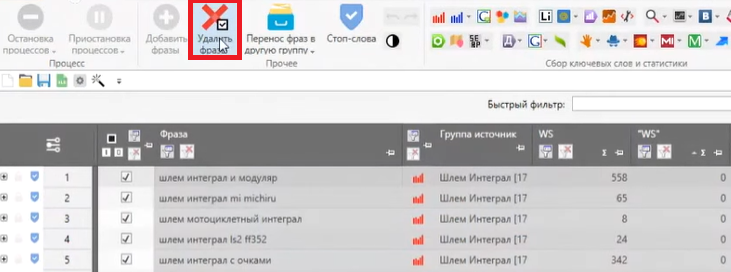 Функционал "Удалить фразы"