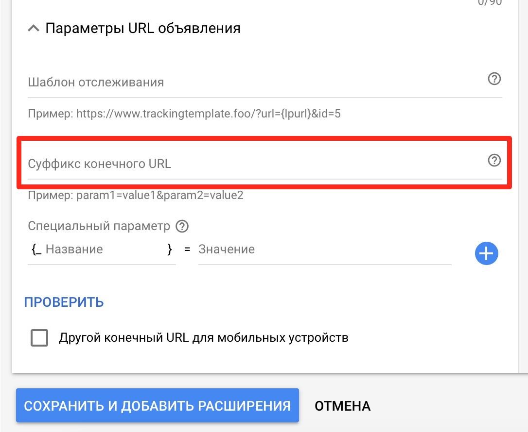 Url дата. Конечный URL это. Параметры URL. URL отслеживание. Шаблон отслеживание параметров.