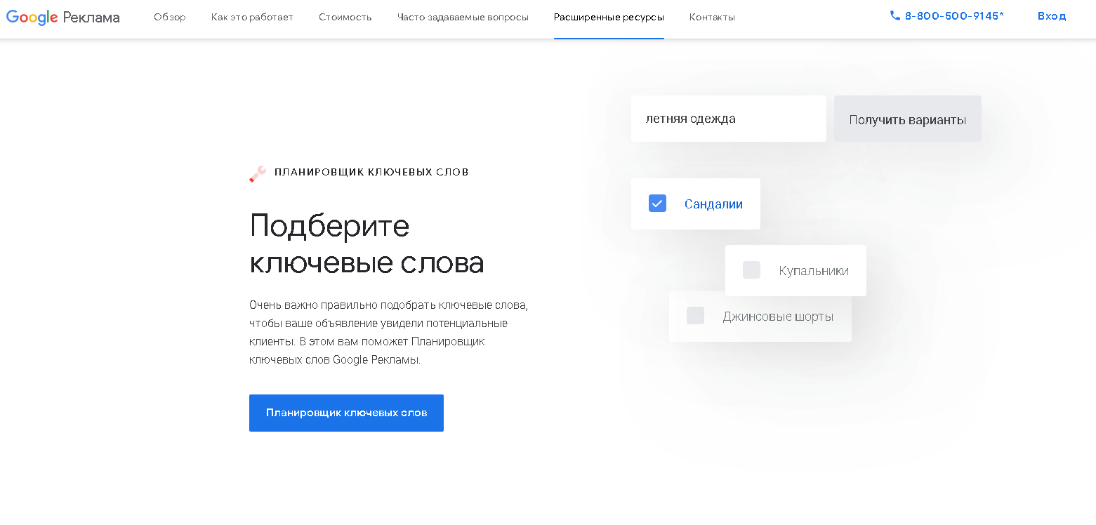 Подбор ключевых слов в Google AdWords Keyword Planner