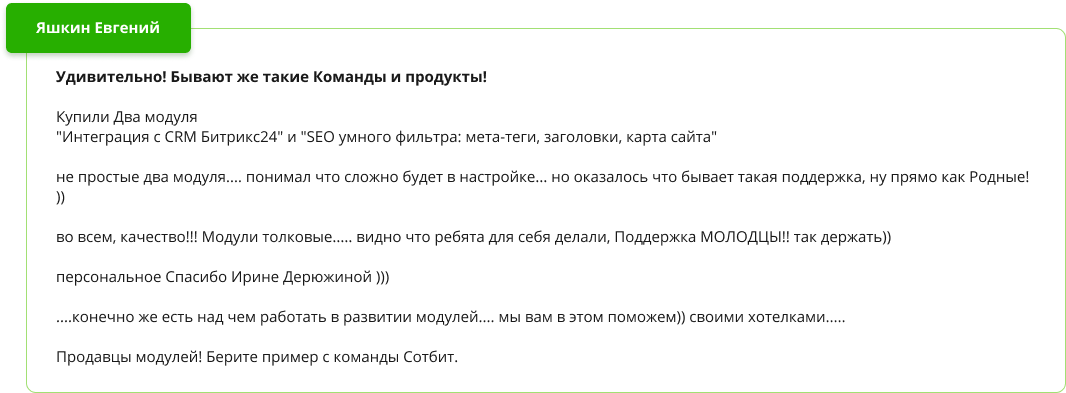 100 отзывов в Маркетплейс о модуле SEO умного фильтра