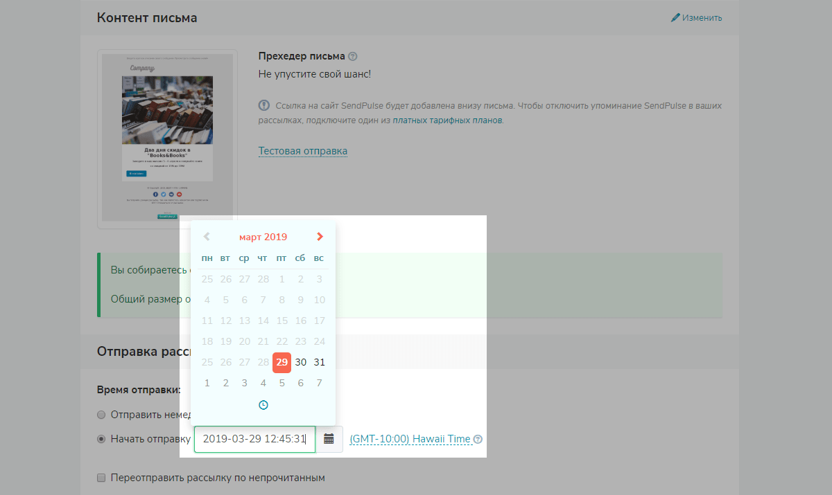 Запланированная рассылка Запланированная рассылка