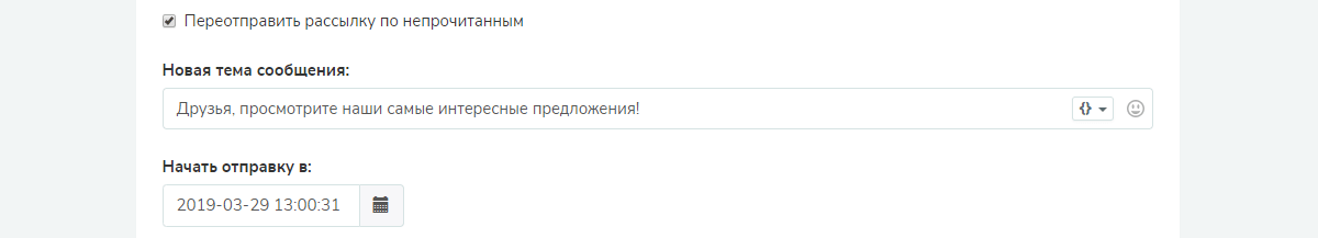 Переотправка по непрочитанным Переотправка по непрочитанным
