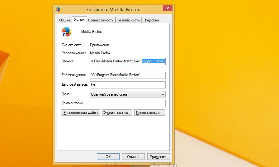 Очистка ярлыка Firefox