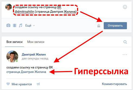 как сделать гиперссылку в вк на группу