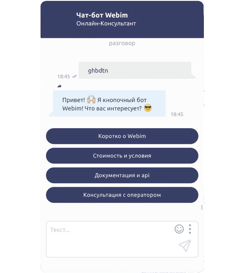 Скачай приложение чат бот. Чат бот. Кнопочный чат бот. Интерфейс чат бота. Чат боты для сайтов.