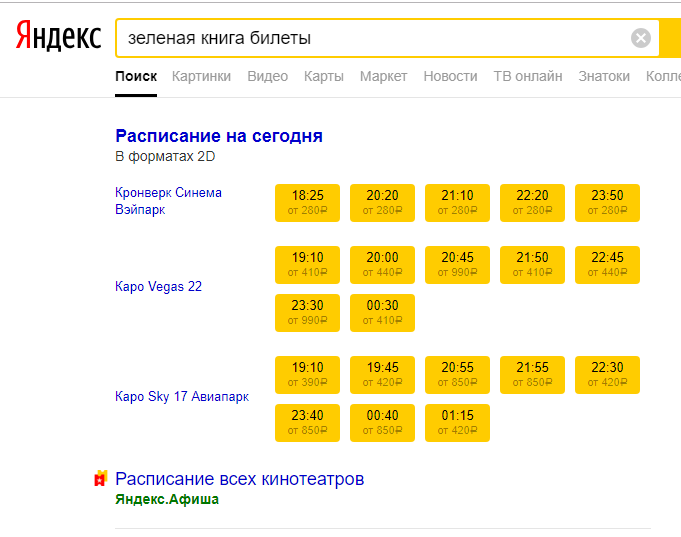 Быстрые ответы в поиске Яндекса