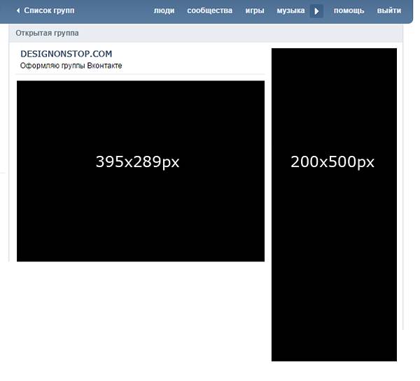 Размеры оформления группы. Размер меню ВК. Размер меню в ВК для группы. Размер аватарки в ВК для группы. Размер обложки меню.