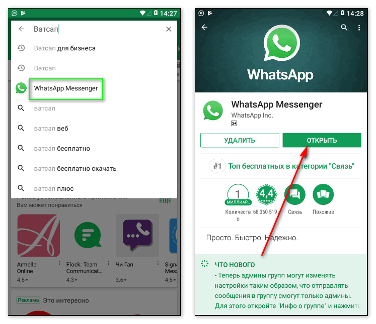 Требуется официальное приложение whatsapp что делать