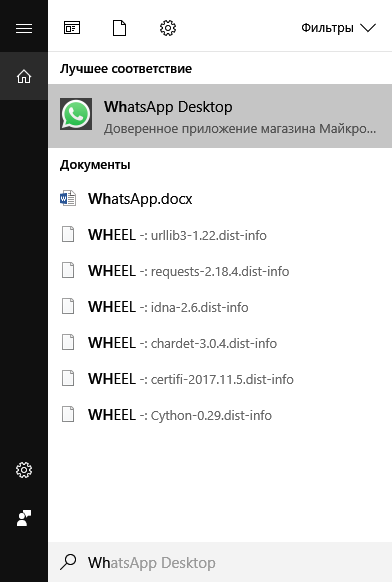 Поиск WhatsApp в меню Пуск