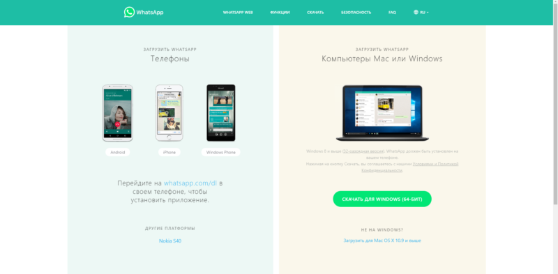 Скачивание WhatsApp с сайта