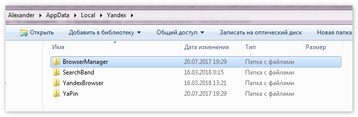 Папка Browser Manager