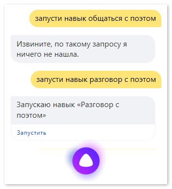 Общение с Яндекс Алисой