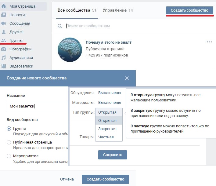 Какую группу создать. Частная группа в ВК. Создать свою группу. Группа ВК сообщество. Частные группы в ВК.