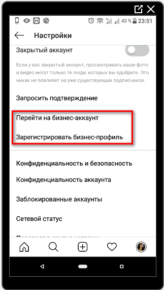 Перейти или зарегистрировать бизнес-профиль Инстаграм