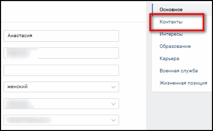 Раздел контакты в ВК для Инстаграма
