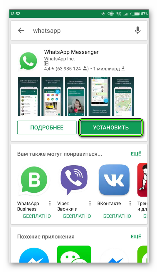 Как установить whatsapp на телефоне. Вацап установить бесплатно на телефон на русском. Ватсап установить на планшет бесплатно на русском. Установить ватсап на телефон бесплатно на русском языке на смартфон. Как установить ватсап на телефон бесплатно без вайфая.