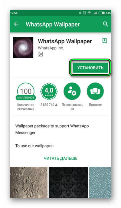 Страница WhatsApp Wallpaper в Play Market