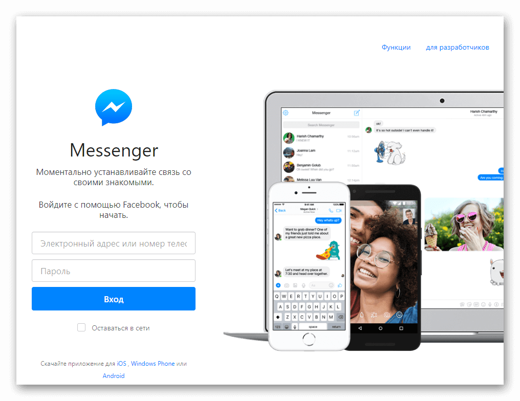 Как установить мессенджер на компьютер. Мессенджер. Facebook Messenger. Как выглядит мессенджер. Мессенджер войти.