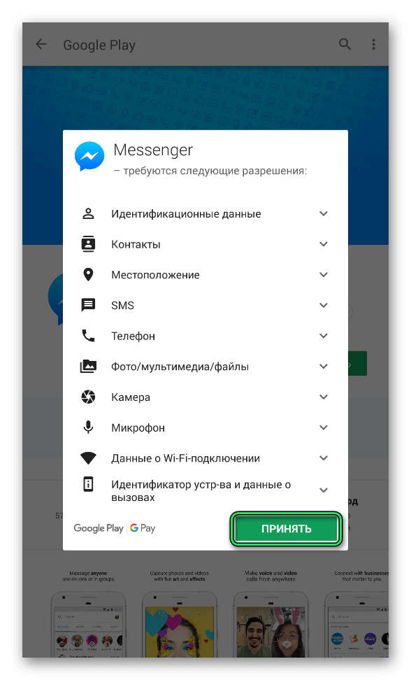 Подтверждение установки мессенджера Facebook в Play Market