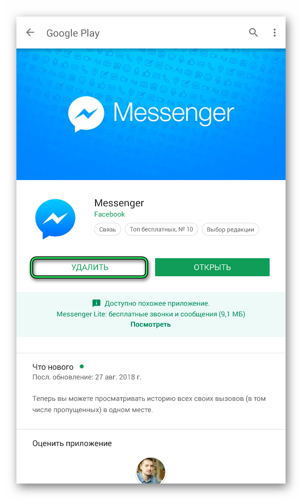 Удаление Facebook Messenger из Play Market
