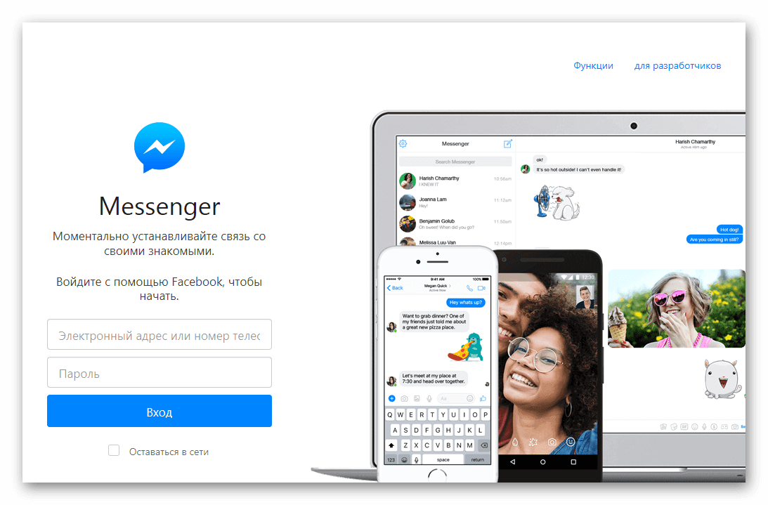 Facebook Messenger на компьютер. Мессенджер установка. Facebook Messenger установить. Как установить мессенджер Фейсбук на сайт.