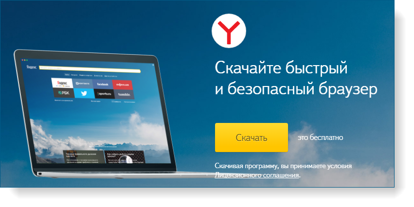 Скачать Яндекс браузер для Украины