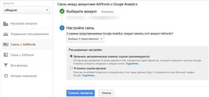 Анализ Google AdWords — связь Google Analytics и AdWords