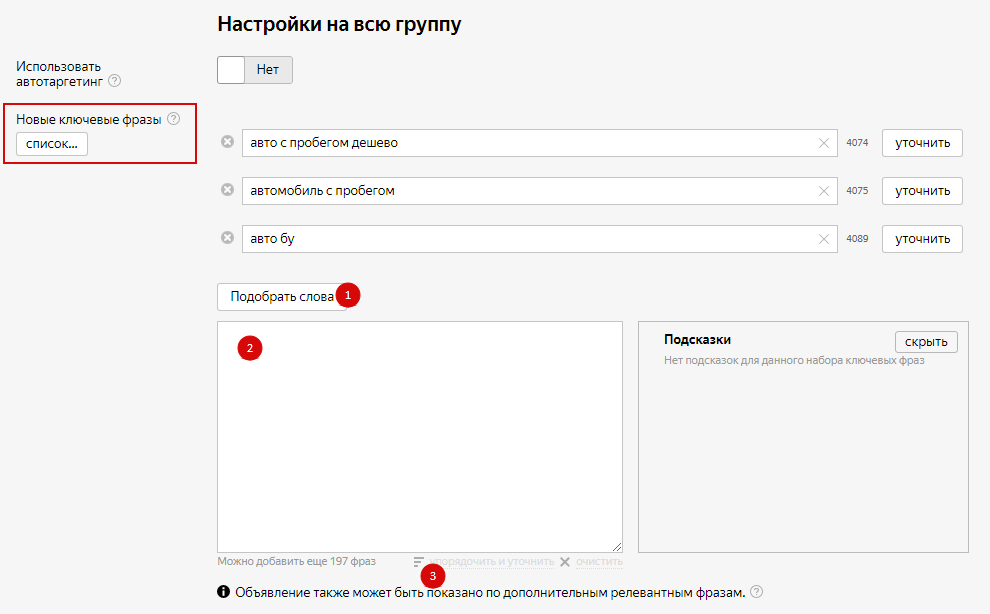 Шаблоны Яндекс.Директ – настройка подмен