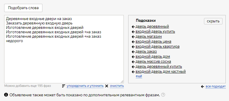 Группы объявлений Яндекс.Директ — добавление ключевых фраз