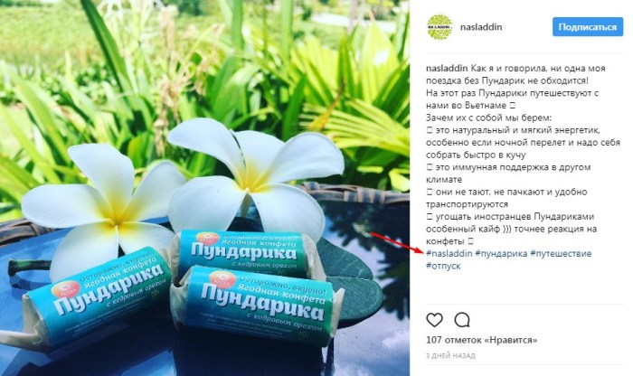 Хештеги в Instagram – пример брендированных хештегов в посте