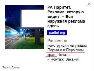 Гиперлокальный таргетинг – пример в Яндексе, рекламные конструкции в Перми
