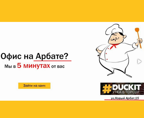 Гиперлокальный таргетинг – пример в Яндексе, кафе на Новом Арбате