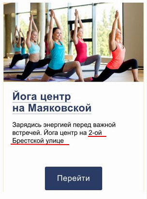Гиперлокальный таргетинг – пример в Яндексе, йога-центр на Маяковской