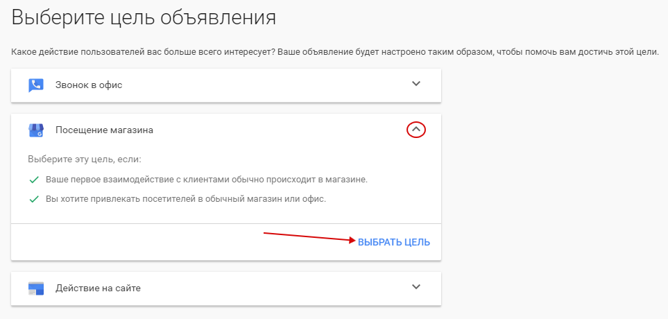 Google AdWords Express — выбор цели объявления