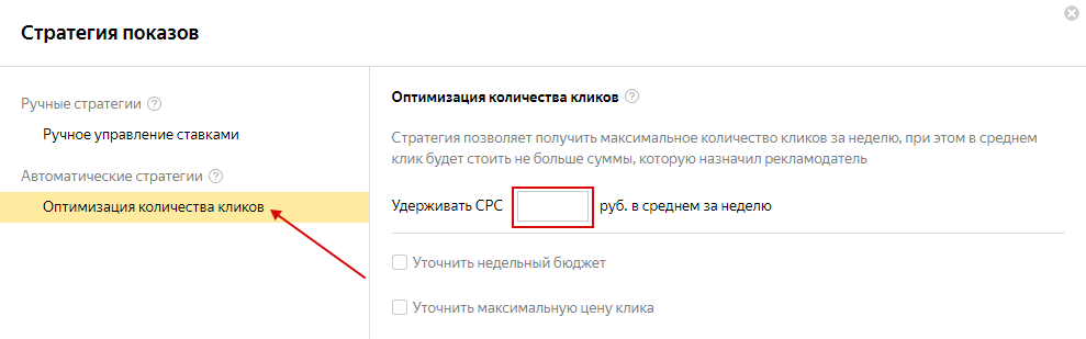 Баннер на поиске Яндекса — оптимизация количества кликов