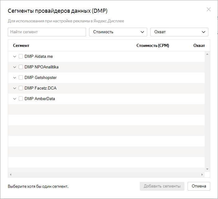 Яндекс Аудитории – сегмент на основе данных DMP