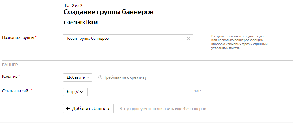 Баннер на поиске Яндекса — создание группы баннеров