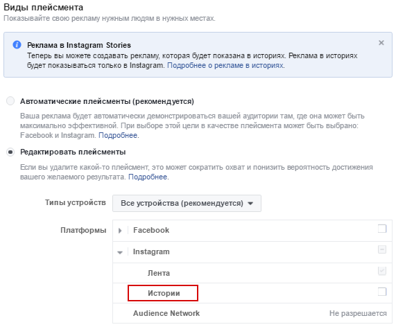 Настройка рекламы в Instagram — настройка плейсмента для историй