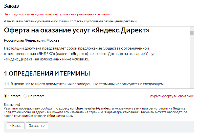Как настроить РСЯ — оферта Яндекса