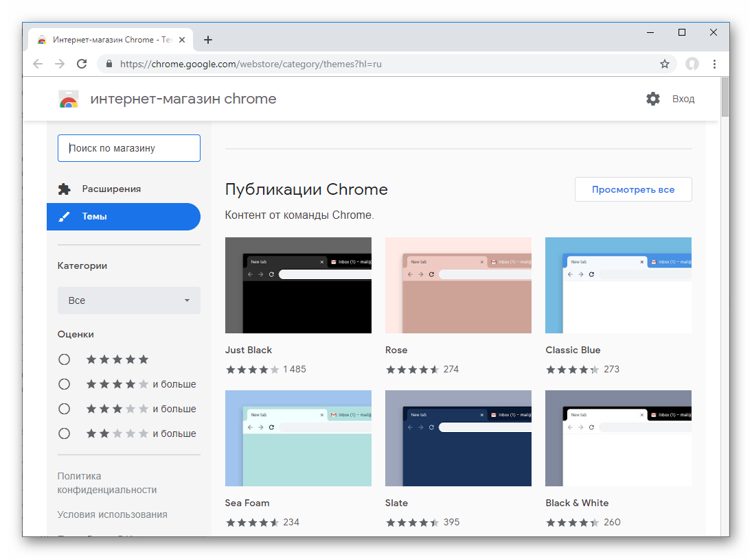 Темы в Google Chrome