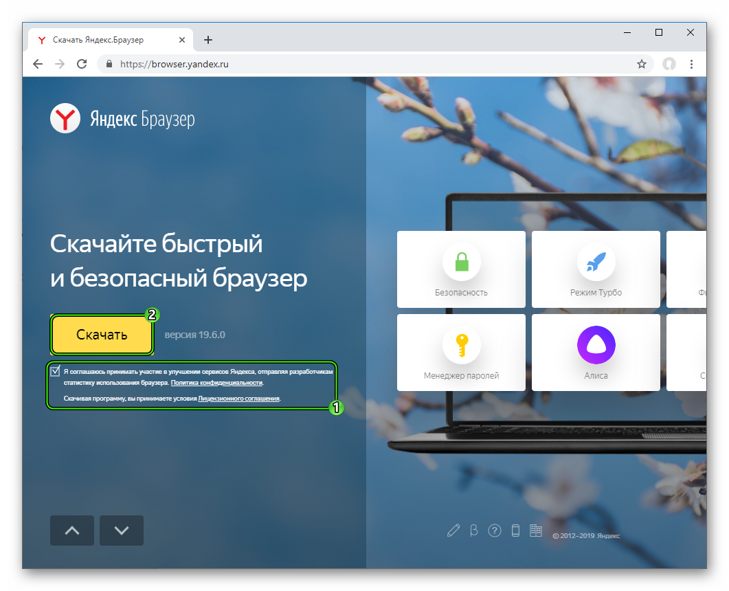 Кнопка Скачать на официальном сайте Яндекс.Браузера для Windows 10