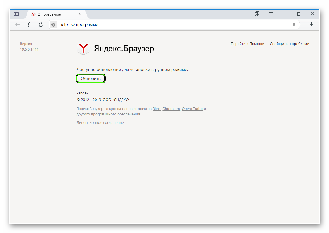 Пункт Обновить на странице сведений о программе в Яндекс.Браузере