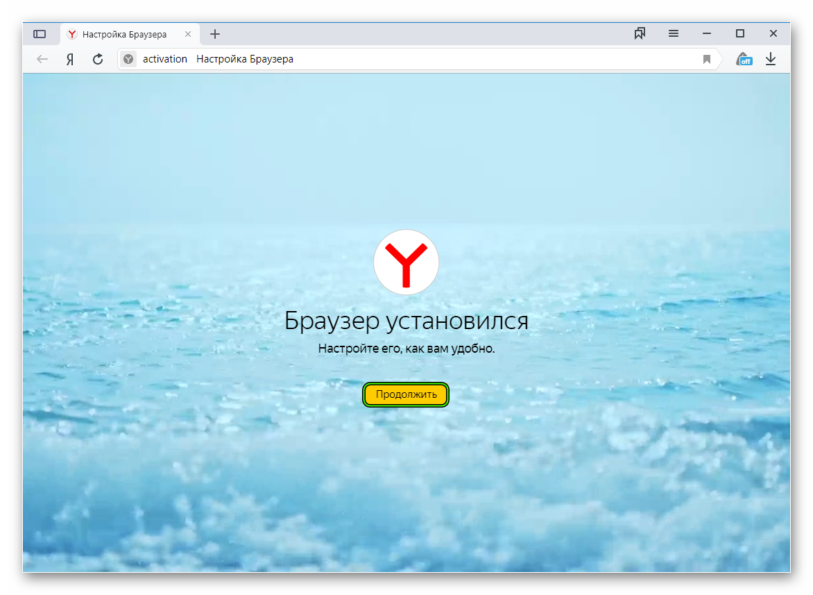 Пункт Продолжить в приветственном окошке Яндекс.Браузера