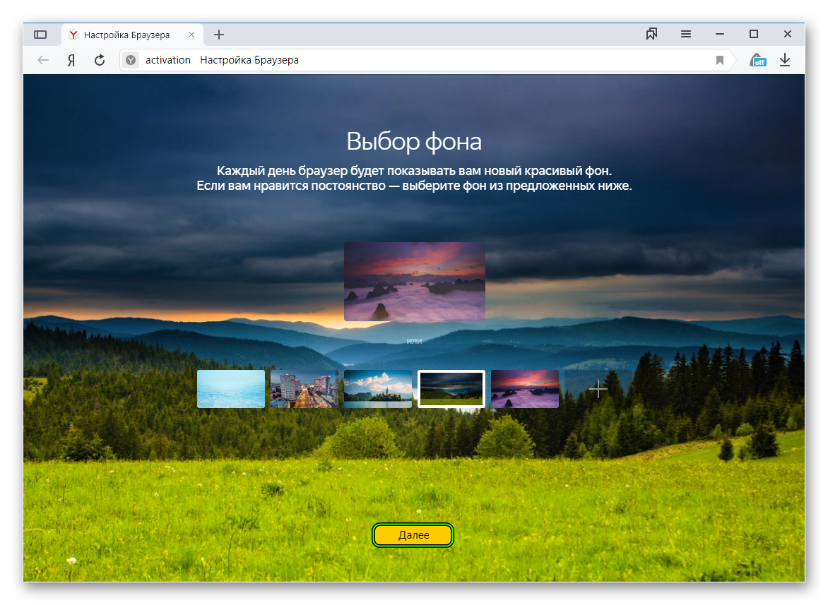 Выбор фона в приветственном окошке Яндекс.Браузера