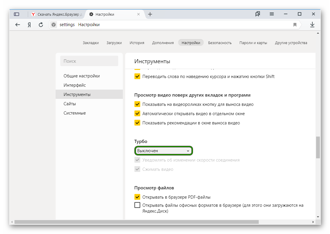 Турбо в Яндекс браузере. Режим турбо в Яндекс браузере. Как отключить Яндекс. Отключить режим турбо в Яндекс браузере.