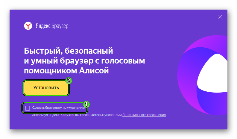 Кнопка Установить в новом окошке установки Яндекс.Браузера