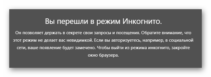 Инкогнито в Яндекс.Браузере